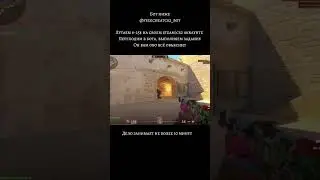 Оставайся, буду заливать много подобного) #cs2 #csgo #заработок #ксго #заработоконлайн #мем #игры