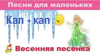 ☔Drip-drop 💧 Spring song🍃👶