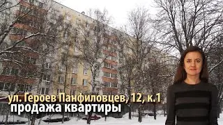 купить квартиру улица героев панфиловцев | купить квартиру метро планерная