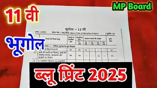 class 11th bhugol blue print 2025 mp board / blueprint 2025 geography 11th class  / भूगोल ब्लूप्रिंट