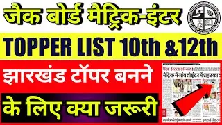Jac Board 10th 12th Topper list 2023 ll Jac Board State Topper Interview 2023