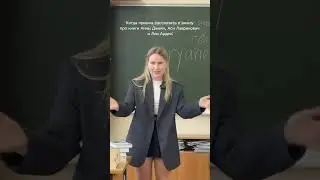 Если у вас в школах еще не рассказывают про Анну Джейн, я уже иду к вам)))#pop #music #rock #книжки