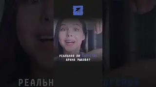 Мы выяснили, что Арина Рыкова не нейросеть. И что ей не 21, а 18 лет 
