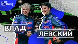 Vlad Levsky: The Price of Influencer Friendships, Family Tragedies, and Milana Petrova's Hype