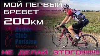 200км на кастомном ХВЗ, мои ОШИБКИ. ЮБИЛЕЙНЫЙ БРЕВЕТ.