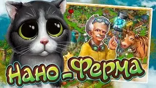 Нано-ферма фарм янтаря, секреты быстрого гринда на декор кур