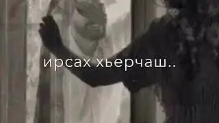 Цхьа безам бара са..