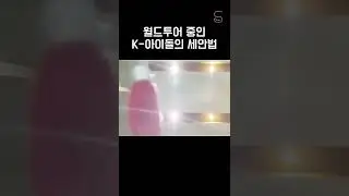 물만두 슈화 세안법 공개