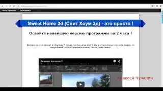ВИДЕОКУРС Sweet Home 3D