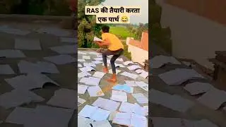 RAS की तैयारी करता एक पार्थ 😂