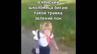 травка злений пон