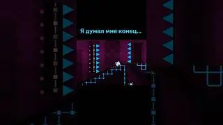 Я думал мне конец... 