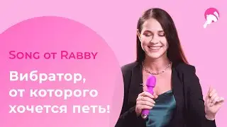 Обзор игрушки Song от Rabby | Рубрика Rabby-обзор
