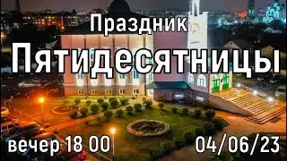 БОГОСЛУЖЕНИЕ  ВЕЧЕР 