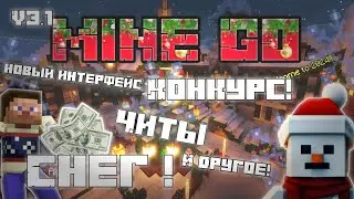 Mine GO [V3.1] Чит-мод для блокмен го|Новогоднее обновление