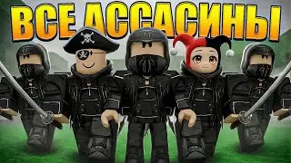😱 HOW FAST WILL 5 ​​ASSASSINS COMPLETE 99 NIGHTS IN THE FOREST IN ROBLOX?