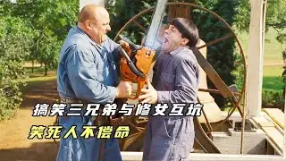 搞笑三兄弟與修女互坑，全程爆笑，經典喜劇 #电影 #电影解说 #影视 #影视解说 #剧情