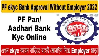 PF KYC Not Approved by Employer !!Pending KYC Approval Without Employer (100% Working Method )