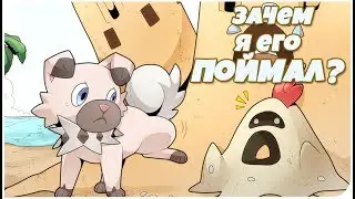 ЭТО СЛУЧИЛОСЬ! МОЙ ПЕРВЫЙ ПОКЕМОН!
