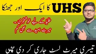 Breaking News | UHS 3rd Merit List Update | Merit Decreased || Expected Closing Merit ||