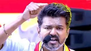 Thalapathy Vijay Speech 🔥 TVK Manadu | Tamilaga Vettri Kazhagam 1st Political Conference