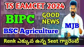 ts eamcet bipc good news|ts eamcet 2024 bsc agriculture|mjp bsc agriculture 2024|mjp