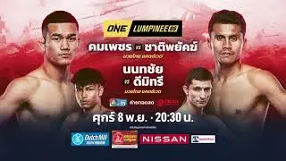 ONE LUMPINEE