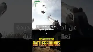 مخترع PUBGإلى البلوكشين