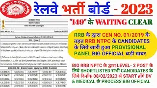RAILWAY RRB NTPC LEVEL 2 PROVISIONAL PANEL 2023 