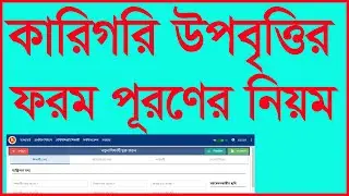 কারিগরি শিক্ষা অধিদপ্তরের SAF উপবৃত্তির জন্য শিক্ষার্থীদের আবেদন ফরম পূরণ DTE SAF Stipend