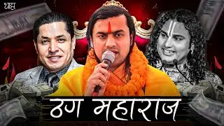 Thag Maharaj Exposed