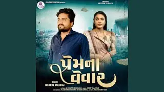 Prem Na Vevar
