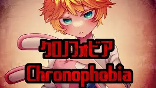 【Kagamine Len】 Chronophobia クロノフォビア