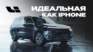 Li9 ОБЗОР. TA SAMAYA RSQ3 ПЕРЕСЕЛ С МАКЛАРЕНА НА КИТАЙЦА