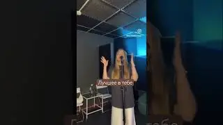 🎧 Лучшее в тебе - Гости из будущего #гостиизбудущего #евапольна #cover #кавер #вокал #россия