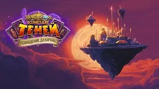 Прохождение Первой главы 