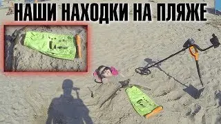 Наши находки металлоискателем на пляже в Северодвинске остров Ягры