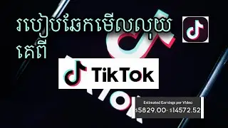How to Check Your Money on TikTok | Step-by-Step Guide (2025)