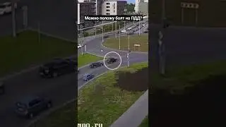 ПДД видно не для всех одинаковы... #auto #рек #dtp #жизнь #memes