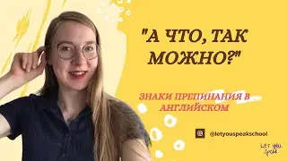 Пунктуация в английском языке - где нужно ставить запятые?