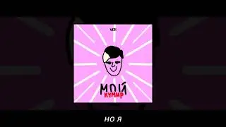 VIJI - ПЕСНЯ ПРО БРАТИШКИНА