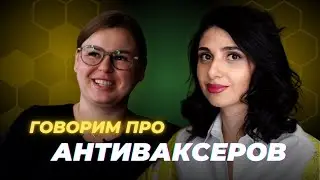 Почему люди не делают прививки и чем это грозит? Интервью с врачом по вакцинации