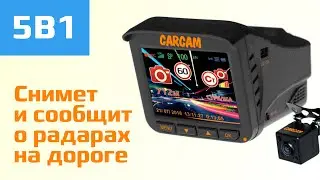 CARCAM COMBO 5 - Super HD видеорегистратор+ радар-детектор с 2 камерами