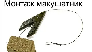 Оснастка макушатник