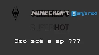 Вр порты игр !