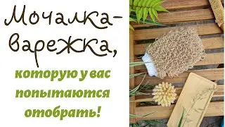 MK washcloth-mitten made of jute