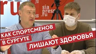 Как спортсменов в Сургуте лишают здоровья. Антон Малаховский и Вадим Балашов