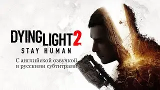 Как играть в Dying Light 2 с английской озвучкой и русскими субтитрами