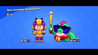 играю в бравлик с лудшым другом и з росси + пранк хи-хи-хи😁и да подпишытесь на тг канал пж!!!!