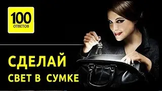How to make Purse Light?